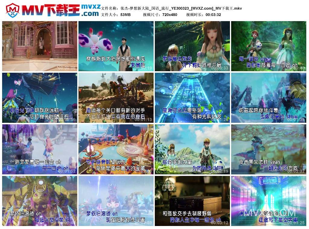 张杰-梦想新大陆_国语_流行_YE300323